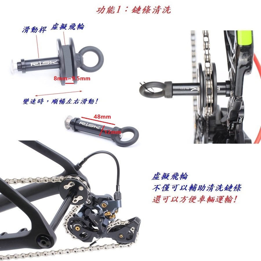 DG 快拆版RISK第三代鏈條固定器 自行車虛擬飛輪 鏈條上油器 貫穿軸導鏈器 桶軸固鏈器 筒軸吊鏈器 鏈條擋鏈器勾鏈器-細節圖5