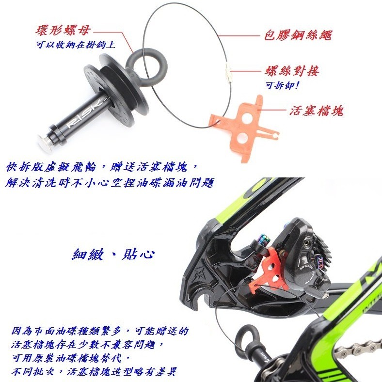 DG 快拆版RISK第三代鏈條固定器 自行車虛擬飛輪 鏈條上油器 貫穿軸導鏈器 桶軸固鏈器 筒軸吊鏈器 鏈條擋鏈器勾鏈器-細節圖6