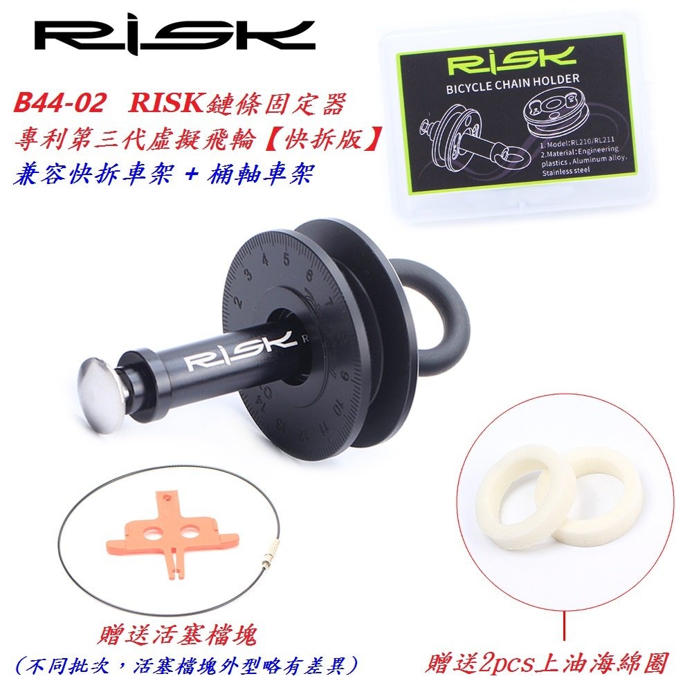 DG 快拆版RISK第三代鏈條固定器 自行車虛擬飛輪 鏈條上油器 貫穿軸導鏈器 桶軸固鏈器 筒軸吊鏈器 鏈條擋鏈器勾鏈器-細節圖9