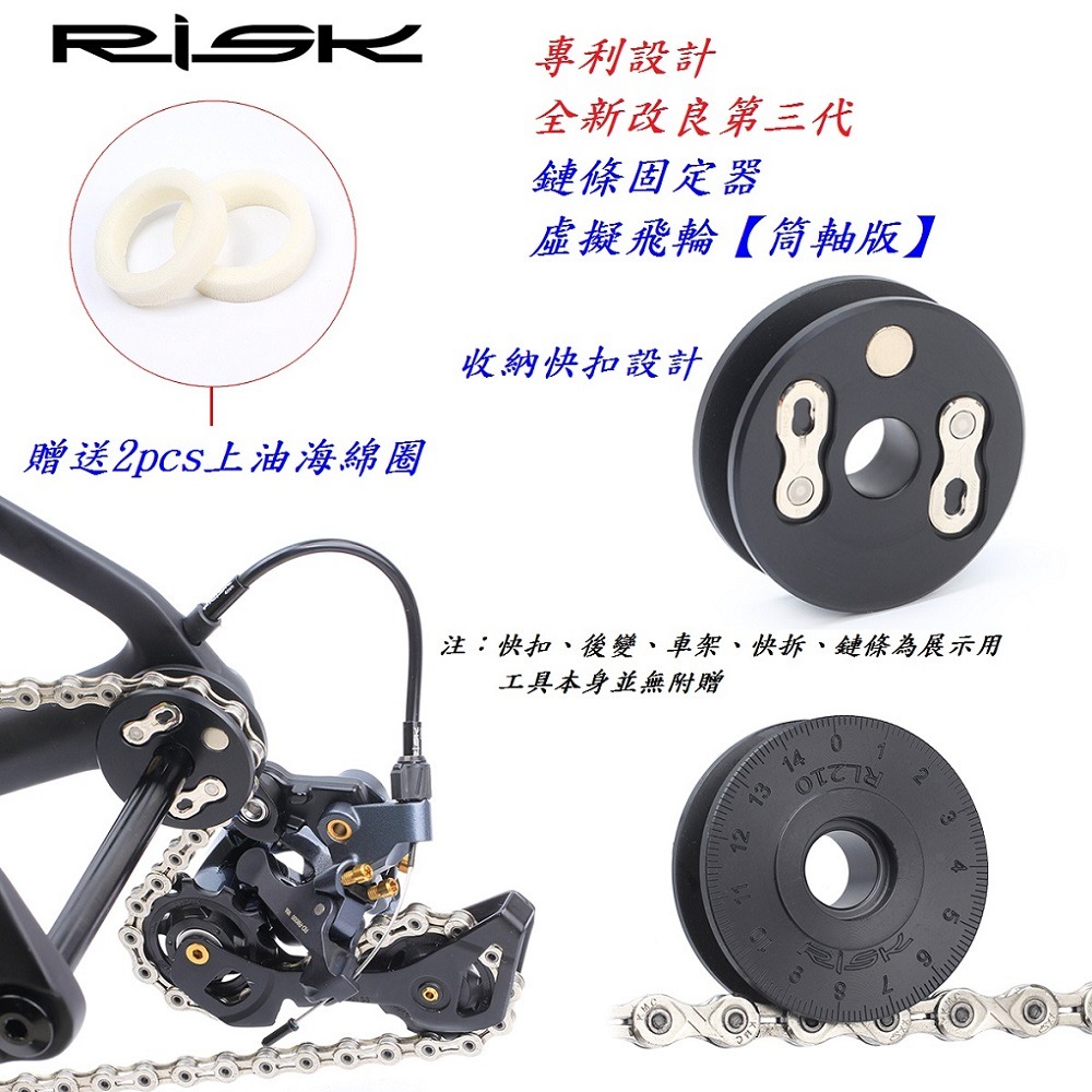 DG 筒軸版RISK第三代鏈條固定器 自行車虛擬飛輪 鏈條上油器 貫穿軸導鏈器 桶軸固鏈器 筒軸吊鏈器 鏈條擋鏈器勾鏈器-細節圖3