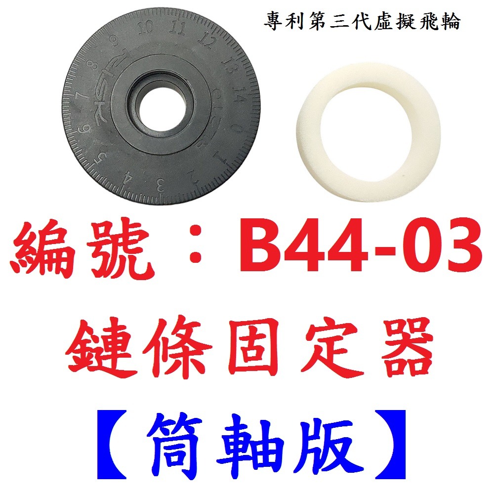 DG 筒軸版RISK第三代鏈條固定器 自行車虛擬飛輪 鏈條上油器 貫穿軸導鏈器 桶軸固鏈器 筒軸吊鏈器 鏈條擋鏈器勾鏈器-規格圖10