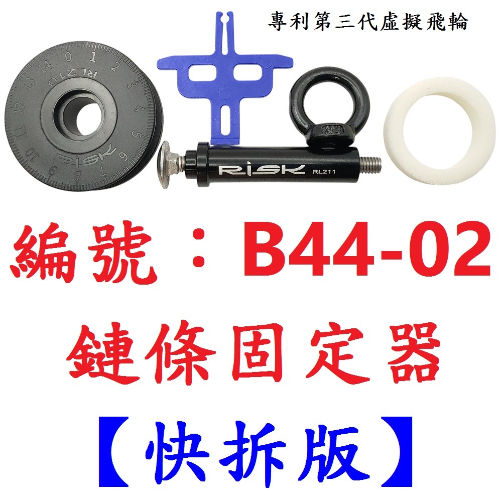 DG 筒軸版RISK第三代鏈條固定器 自行車虛擬飛輪 鏈條上油器 貫穿軸導鏈器 桶軸固鏈器 筒軸吊鏈器 鏈條擋鏈器勾鏈器-規格圖10
