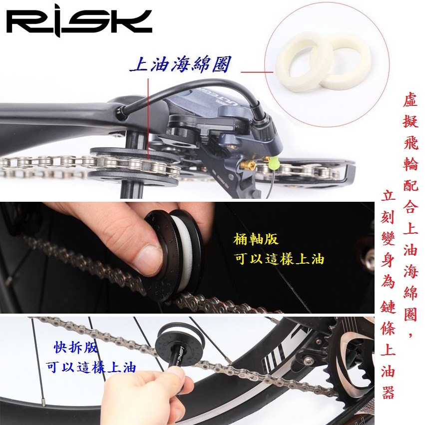 DG 1包20入 RISK虛擬飛輪上油海綿圈 鏈條上油器用 鏈條固定器 貫穿軸導鏈器油棉 桶軸固鏈器 筒軸吊鏈器 勾鏈器-細節圖5