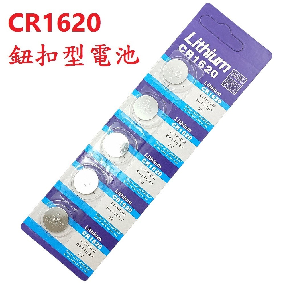 DG CR1620電池 鈕扣電池 CR-1620 3V 鈕釦型電池 1620 鈕扣水銀電池 防盜器電池 遙控器電池 電池-細節圖4