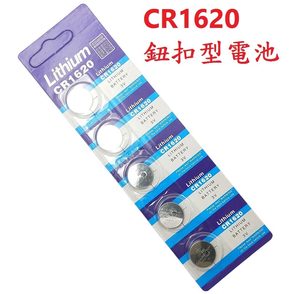 DG CR1620電池 鈕扣電池 CR-1620 3V 鈕釦型電池 1620 鈕扣水銀電池 防盜器電池 遙控器電池 電池-細節圖3