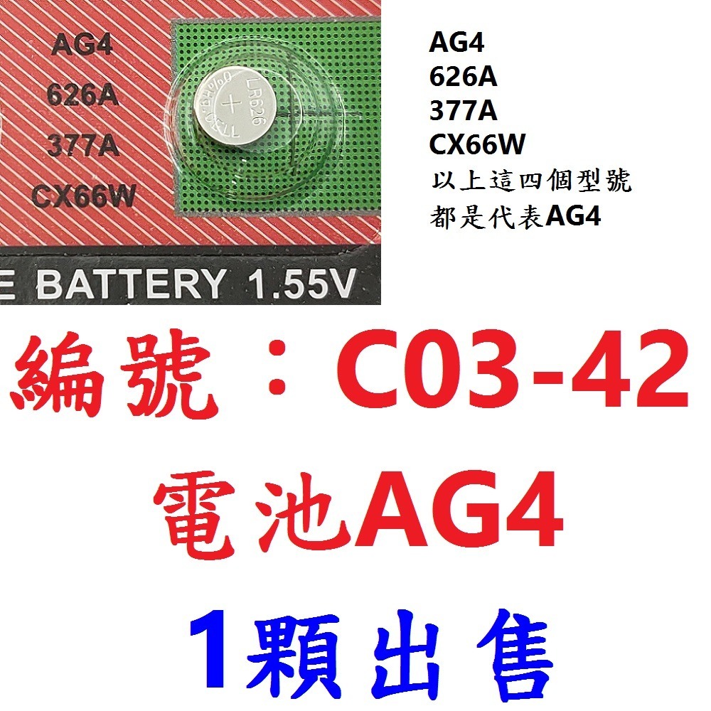 DG CR1620電池 鈕扣電池 CR-1620 3V 鈕釦型電池 1620 鈕扣水銀電池 防盜器電池 遙控器電池 電池-規格圖10