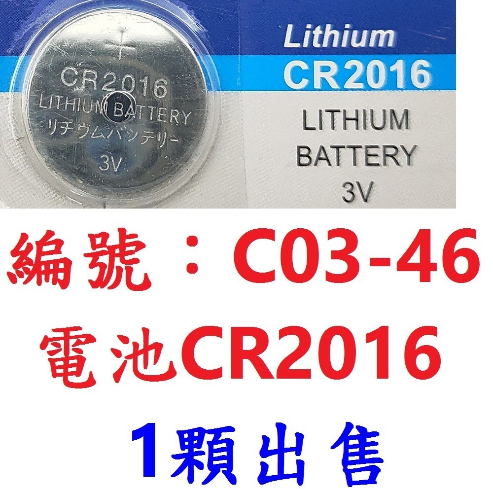 DG CR1620電池 鈕扣電池 CR-1620 3V 鈕釦型電池 1620 鈕扣水銀電池 防盜器電池 遙控器電池 電池-規格圖10