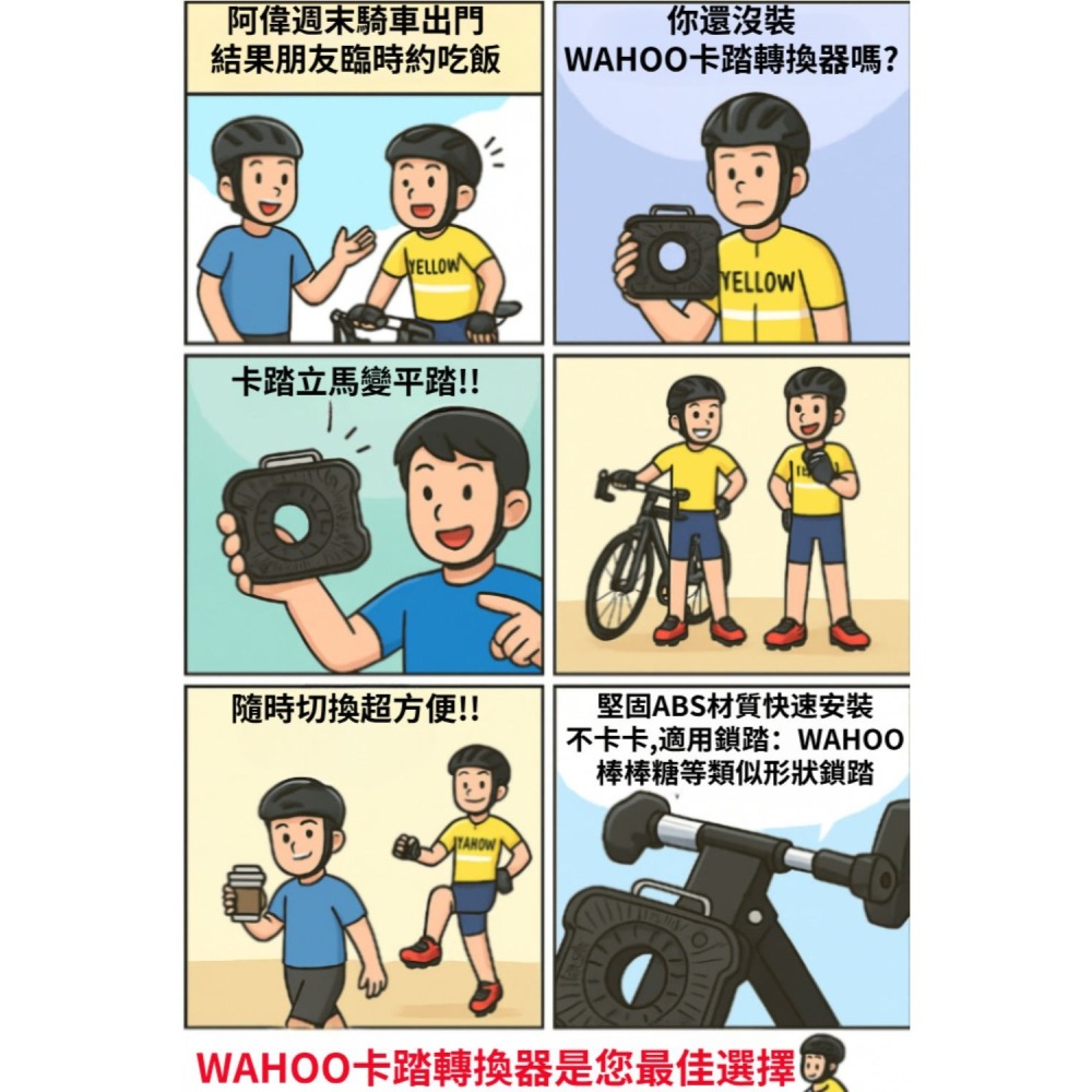 DG WAHOO棒棒糖 鎖踏轉平踏 RICHY卡踏轉換器 卡踏轉平踏 公路車轉換座平踏板 自行車鎖踏轉平踏果凍套 鎖踏-細節圖2