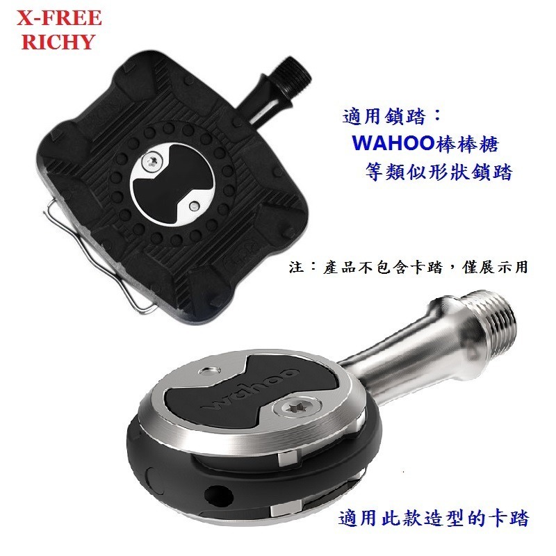 DG WAHOO棒棒糖 鎖踏轉平踏 RICHY卡踏轉換器 卡踏轉平踏 公路車轉換座平踏板 自行車鎖踏轉平踏果凍套 鎖踏-細節圖5