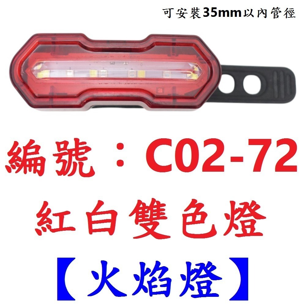 DG 火焰紅白光雙色警示燈 爆閃警示燈 火焰燈 USB充電自行車尾燈 單車後燈 騎行夜騎超長續航 定位燈LED車燈手電筒-規格圖10