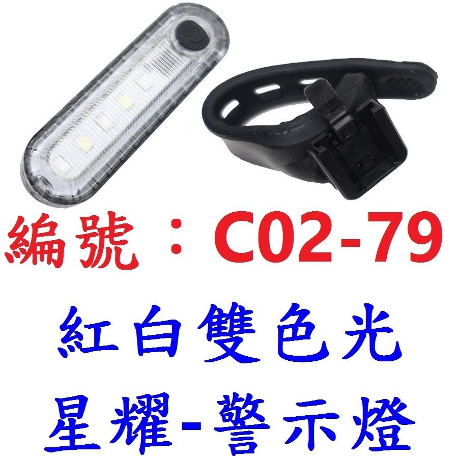 DG 火焰紅白光雙色警示燈 爆閃警示燈 火焰燈 USB充電自行車尾燈 單車後燈 騎行夜騎超長續航 定位燈LED車燈手電筒-規格圖10