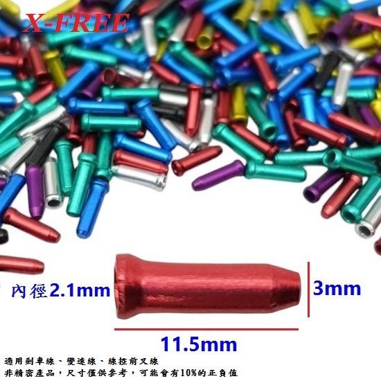 DG 自行車鋁製線尾帽 X-FREE鋁合金線芯帽 剎車線線尾套 變速線線尾帽 線控前叉線芯套 線尾套 線尾帽 鋁尾套-細節圖4