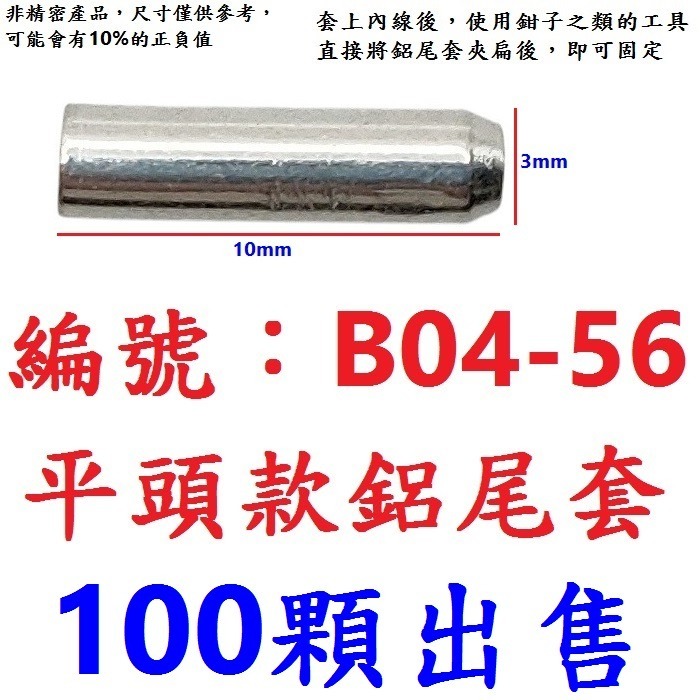 DG 整包出售 自行車鋁製線尾帽 鋁合金線芯帽 剎車線線尾套 變速線線尾帽 線控前叉線芯套 線尾套 線尾帽 鋁尾套-規格圖9