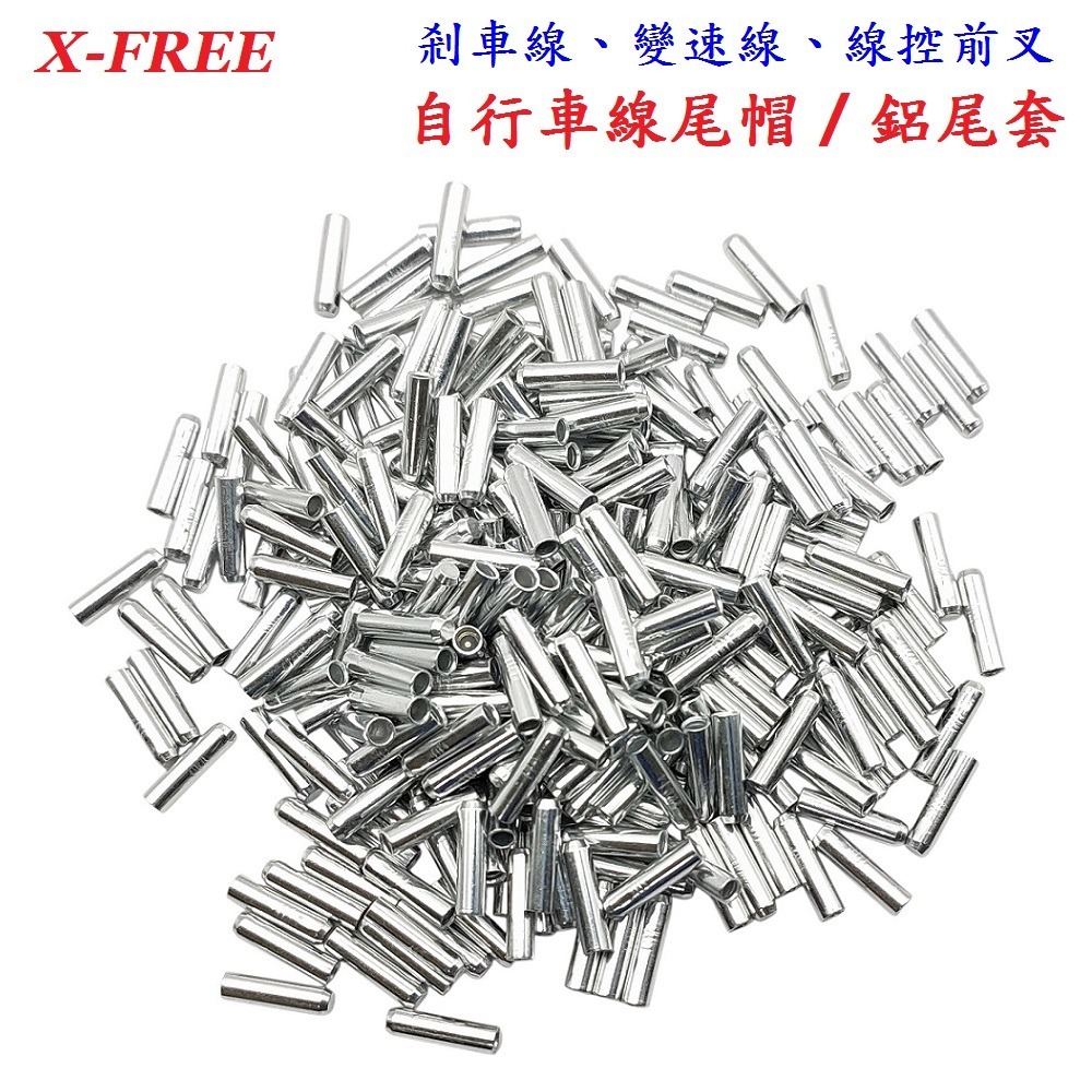 DG 自行車平頭鋁製線尾帽 X-FREE鋁合金線芯帽 剎車線線尾套 變速線線尾帽 線控前叉線芯套 線尾套 線尾帽 鋁尾套-細節圖2