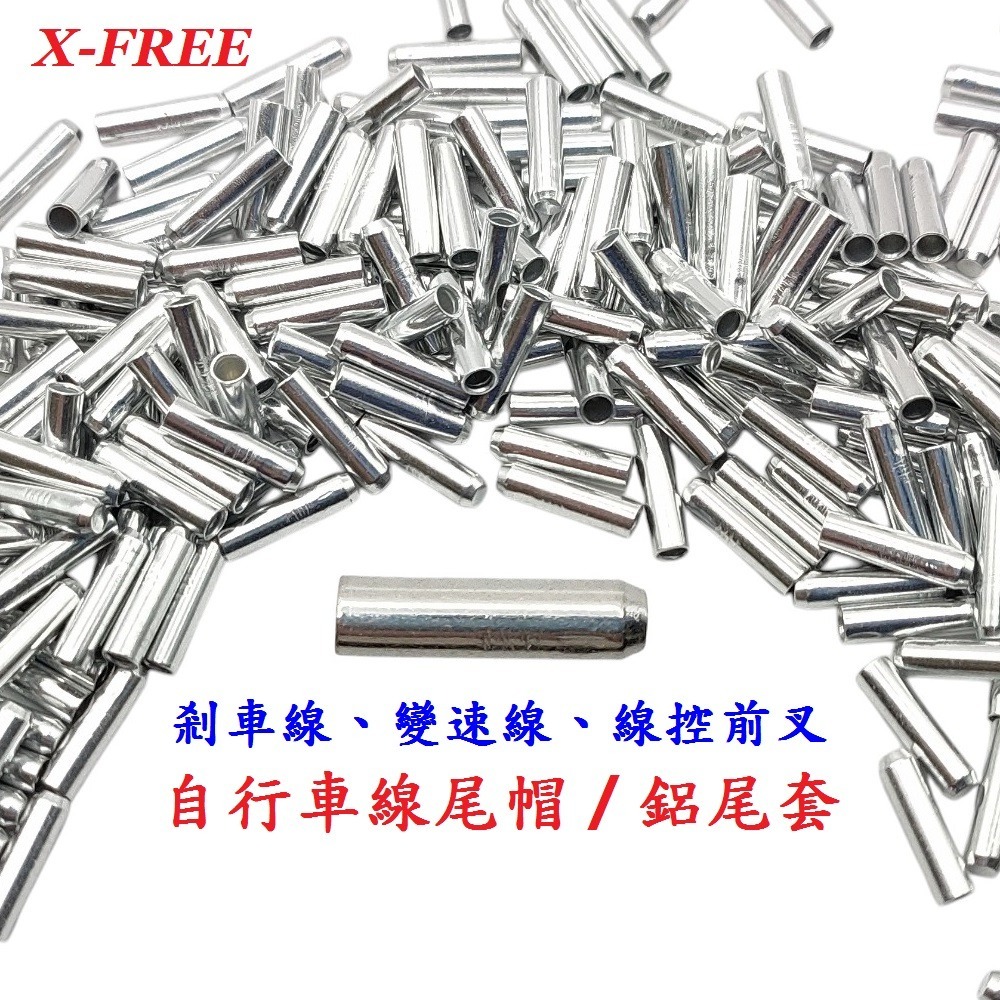 DG 自行車平頭鋁製線尾帽 X-FREE鋁合金線芯帽 剎車線線尾套 變速線線尾帽 線控前叉線芯套 線尾套 線尾帽 鋁尾套-細節圖3