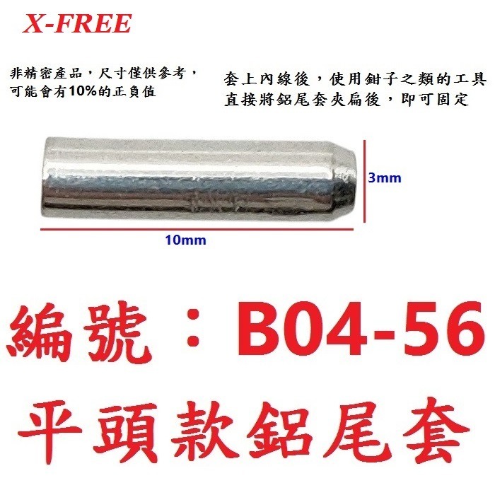 DG 自行車平頭鋁製線尾帽 X-FREE鋁合金線芯帽 剎車線線尾套 變速線線尾帽 線控前叉線芯套 線尾套 線尾帽 鋁尾套-細節圖5