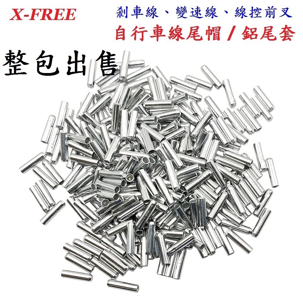 整包出售 平頭鋁尾套 自行車鋁合金線尾帽 變速線線尾帽 線控前叉線芯套 線尾套 線芯帽 線尾帽 鋁尾套 剎車線線尾套-細節圖2