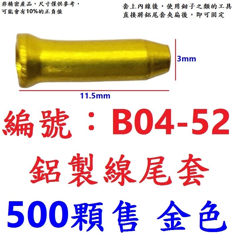 整包出售 平頭鋁尾套 自行車鋁合金線尾帽 變速線線尾帽 線控前叉線芯套 線尾套 線芯帽 線尾帽 鋁尾套 剎車線線尾套-規格圖9