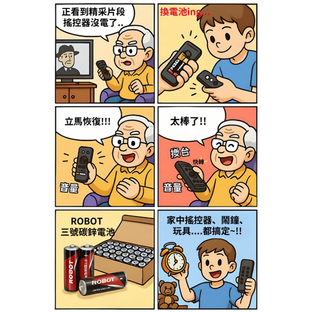 DG 三號電池 3號電池 ROBOT 碳鋅環保電池 1.5V乾電池 符合環保署規定 無敵電池 電池 四號電池 4號電池-細節圖2