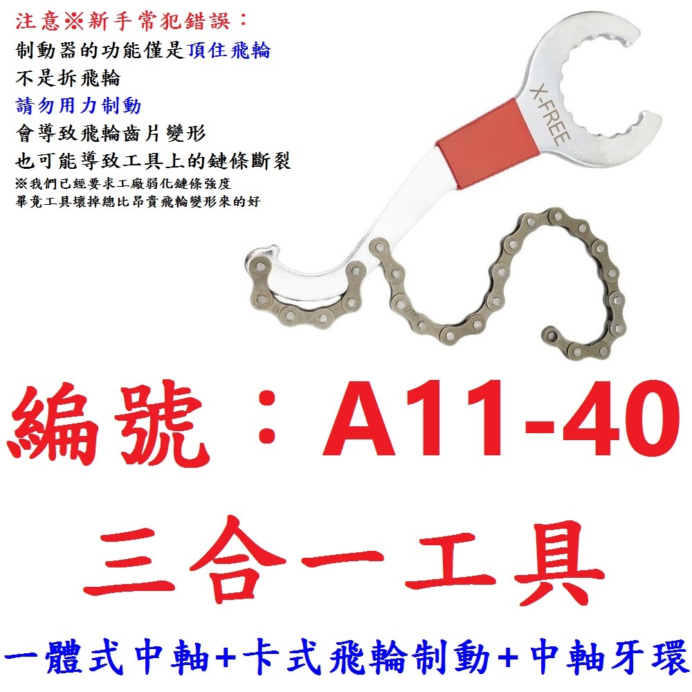 【1各出貨】【A11-40】三合一拆裝工具