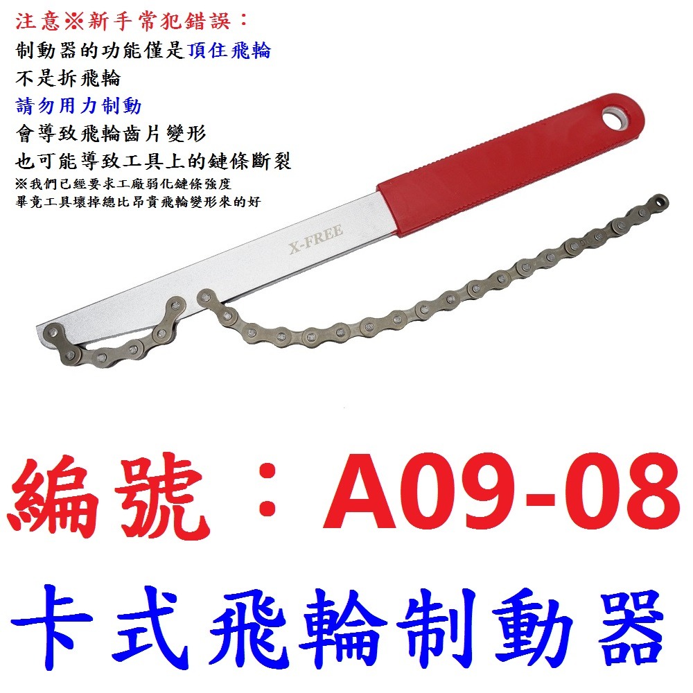 【1各出貨】【A09-08】卡式飛輪拆卸制動器