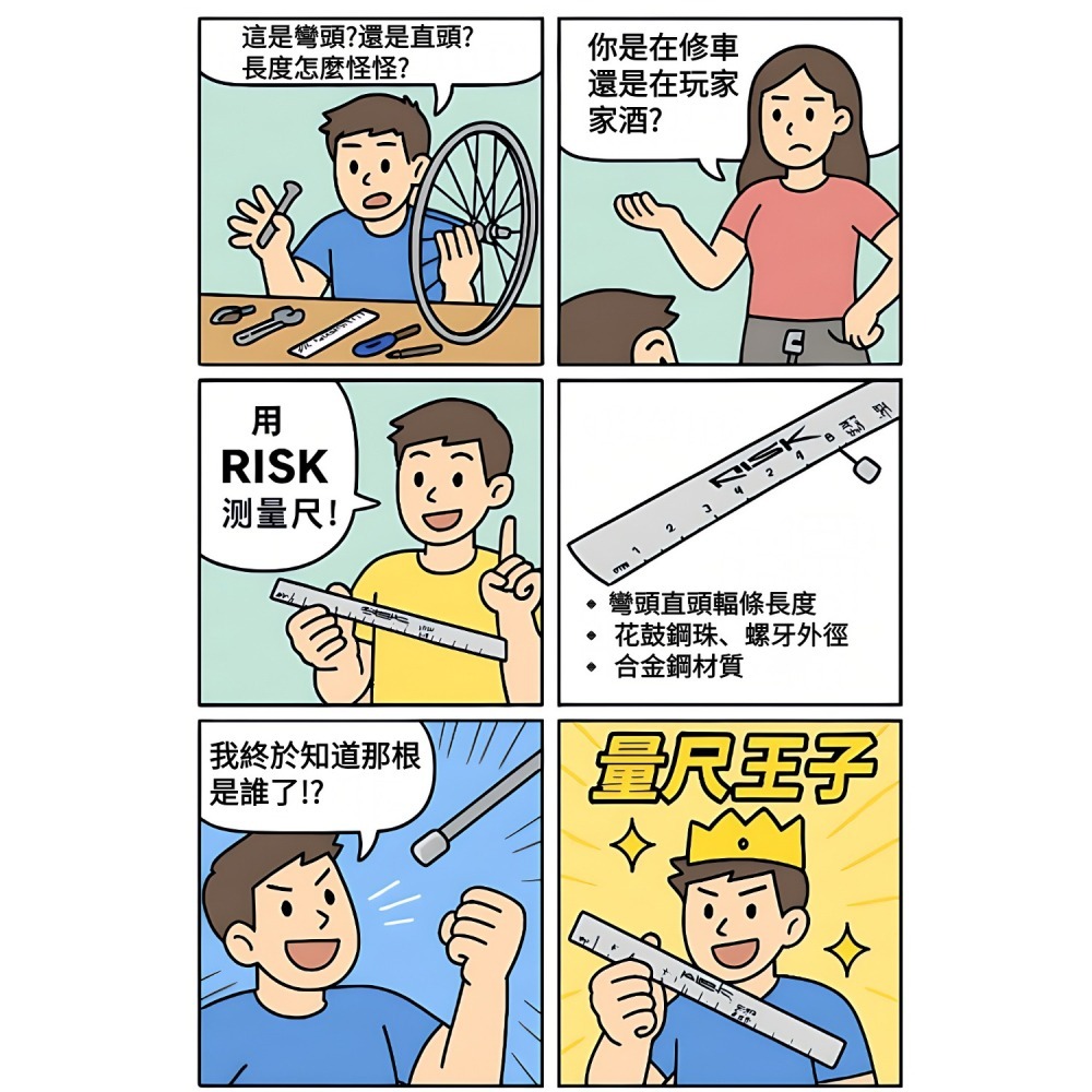 DG 幅條測量尺 RISK彎頭輻條、直頭輻條測量工具 鋼珠直徑測量工具 鋼絲量規 幅條量尺 螺牙外徑測量尺 螺絲測量尺-細節圖2