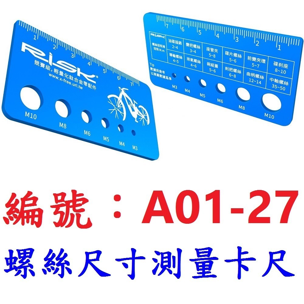 【單支】【A01-27】升級款螺絲尺寸測量卡尺