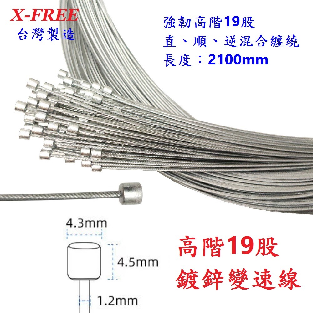 DG 高階19股2100mm 鍍鋅變速線 X-FREE台製 自行車變速線 登山車變速線 SLICK超滑順變速線 變速線-細節圖3