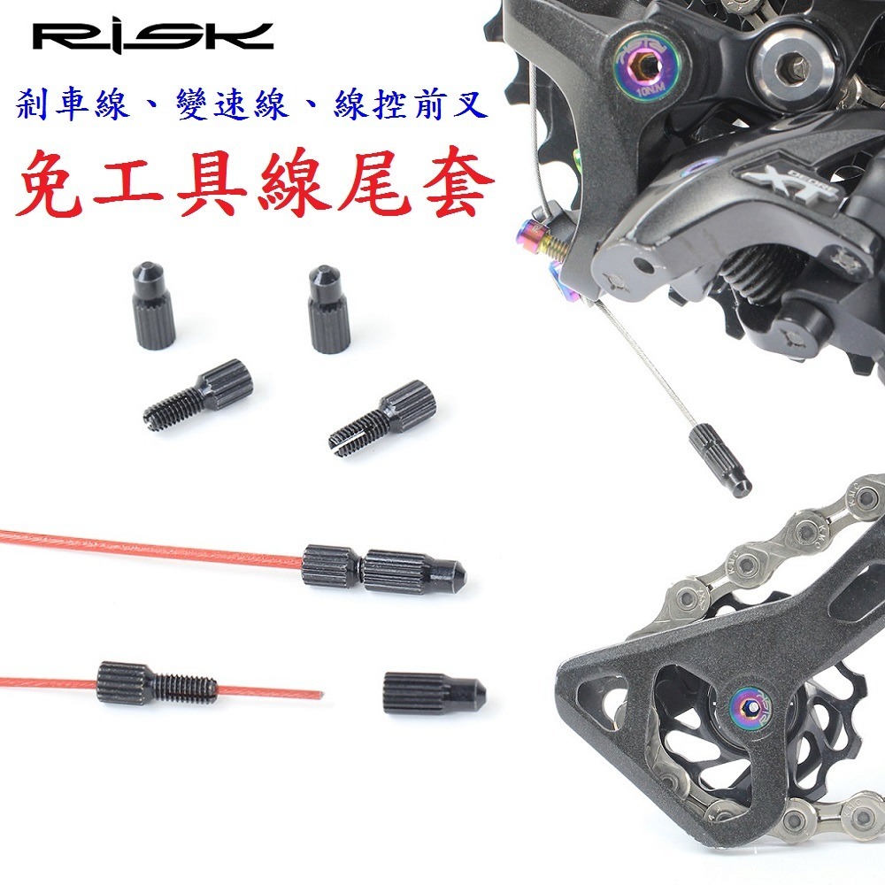 DG RISK免工具線尾套 自行車線尾帽 鋁合金鋁尾套 剎車線尾套 變速線線尾帽 線控前叉線芯套 鋁尾套 線尾帽 線芯帽-細節圖2