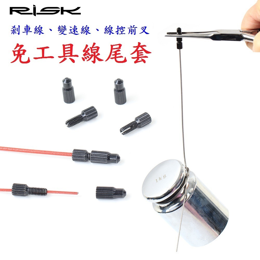 DG RISK免工具線尾套 自行車線尾帽 鋁合金鋁尾套 剎車線尾套 變速線線尾帽 線控前叉線芯套 鋁尾套 線尾帽 線芯帽-細節圖3