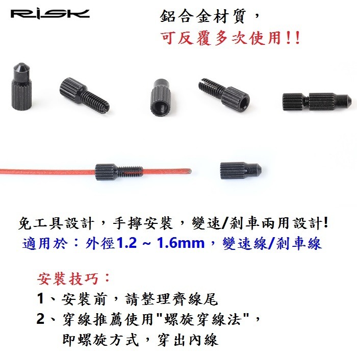 DG RISK免工具線尾套 自行車線尾帽 鋁合金鋁尾套 剎車線尾套 變速線線尾帽 線控前叉線芯套 鋁尾套 線尾帽 線芯帽-細節圖4