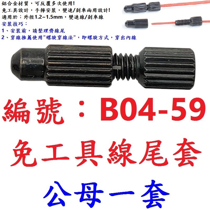 DG RISK免工具線尾套 自行車線尾帽 鋁合金鋁尾套 剎車線尾套 變速線線尾帽 線控前叉線芯套 鋁尾套 線尾帽 線芯帽-規格圖9