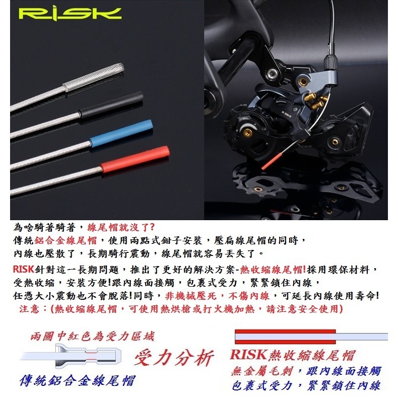 DG RISK熱收縮線尾帽 自行車包裹式加長線芯帽 剎車線線尾套 變速線線尾帽 線控前叉線芯套 線尾套 線尾帽 鋁尾套-細節圖4