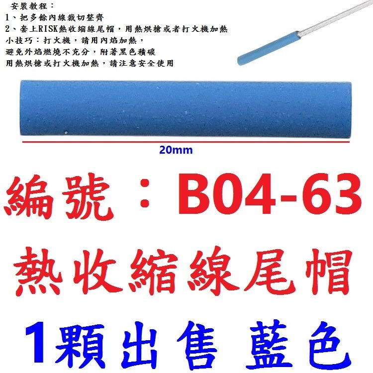 DG RISK熱收縮線尾帽 自行車包裹式加長線芯帽 剎車線線尾套 變速線線尾帽 線控前叉線芯套 線尾套 線尾帽 鋁尾套-規格圖9