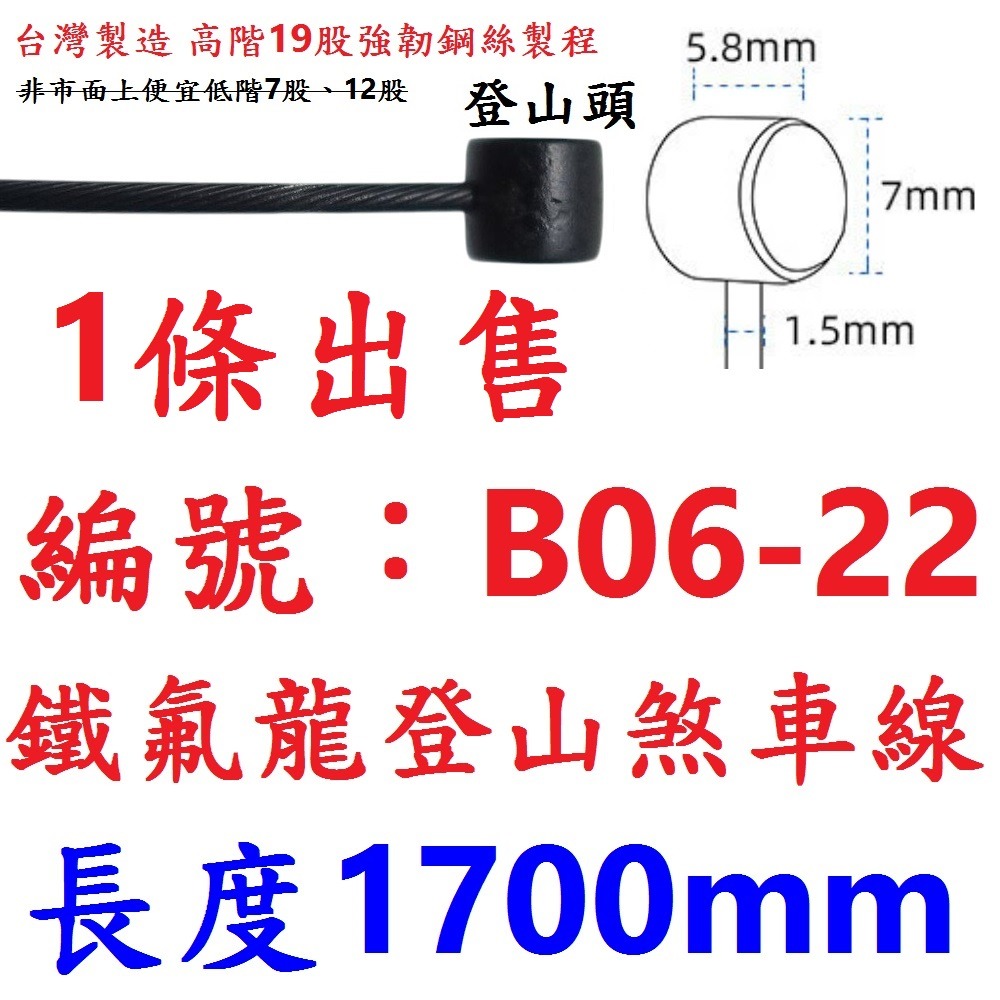 DG 高階19股1700mm 白鐵剎車線 X-FREE台製 自行車煞車線 SLICK煞車線 不銹鋼剎車線 剎車線 煞車線-規格圖10