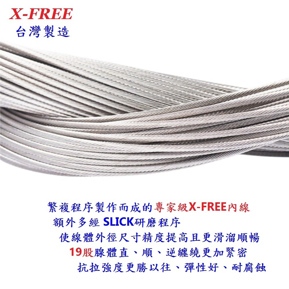 DG 高階19股2200mm 白鐵剎車線 X-FREE台製 自行車煞車線 SLICK煞車線 不銹鋼剎車線 剎車線 煞車線-細節圖4