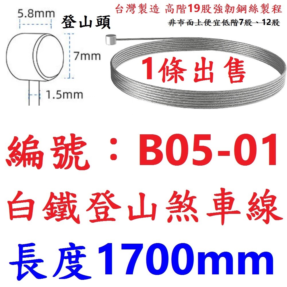 DG 高階19股3500mm 白鐵剎車線 X-FREE台製 自行車煞車線 SLICK煞車線 不銹鋼剎車線 剎車線 煞車線-規格圖10