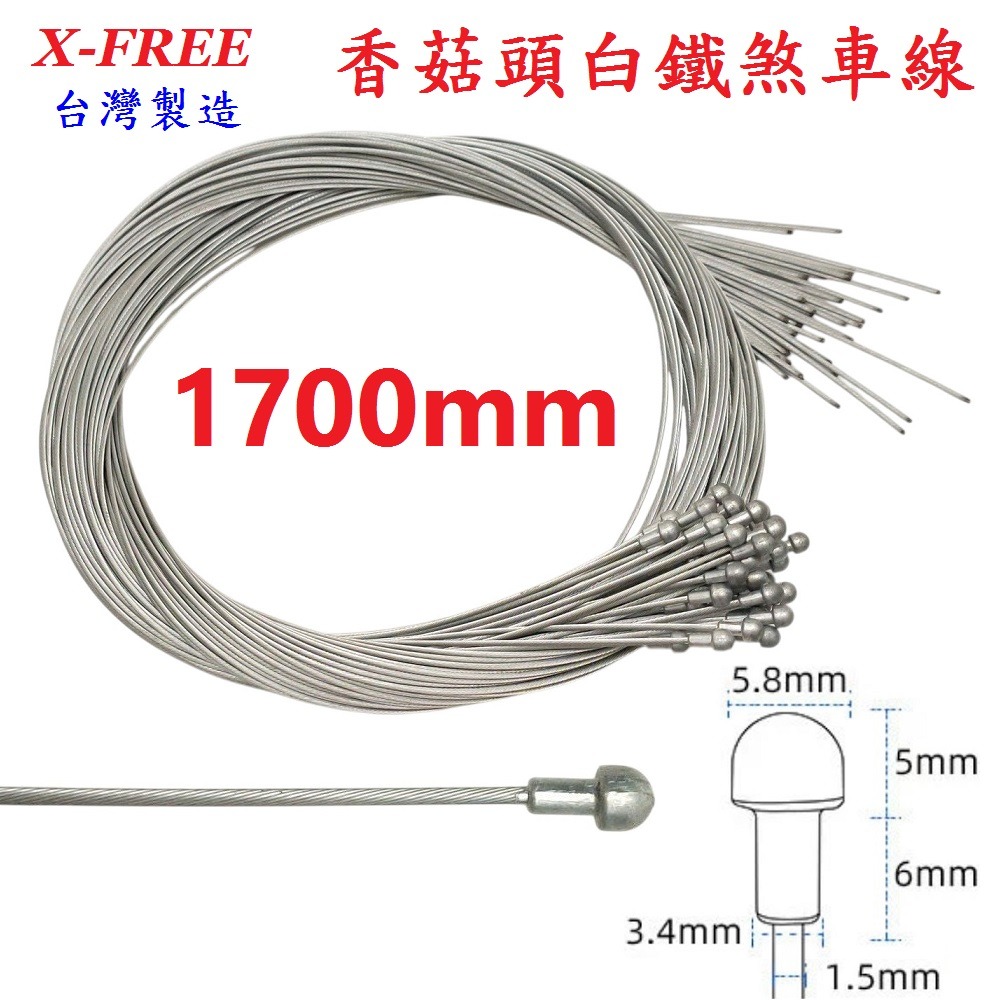 DG 19股1700mm 白鐵香菇頭剎車線 X-FREE 公路車剎車線 不銹鋼煞車線 白鐵剎車線 煞車線 自行車煞車線-細節圖10