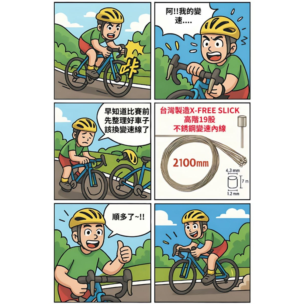 DG 高階19股2100mm 白鐵變速線 台灣製造X-FREE 自行車變速線 SLICK變速線 不銹鋼變速線 變速線-細節圖2