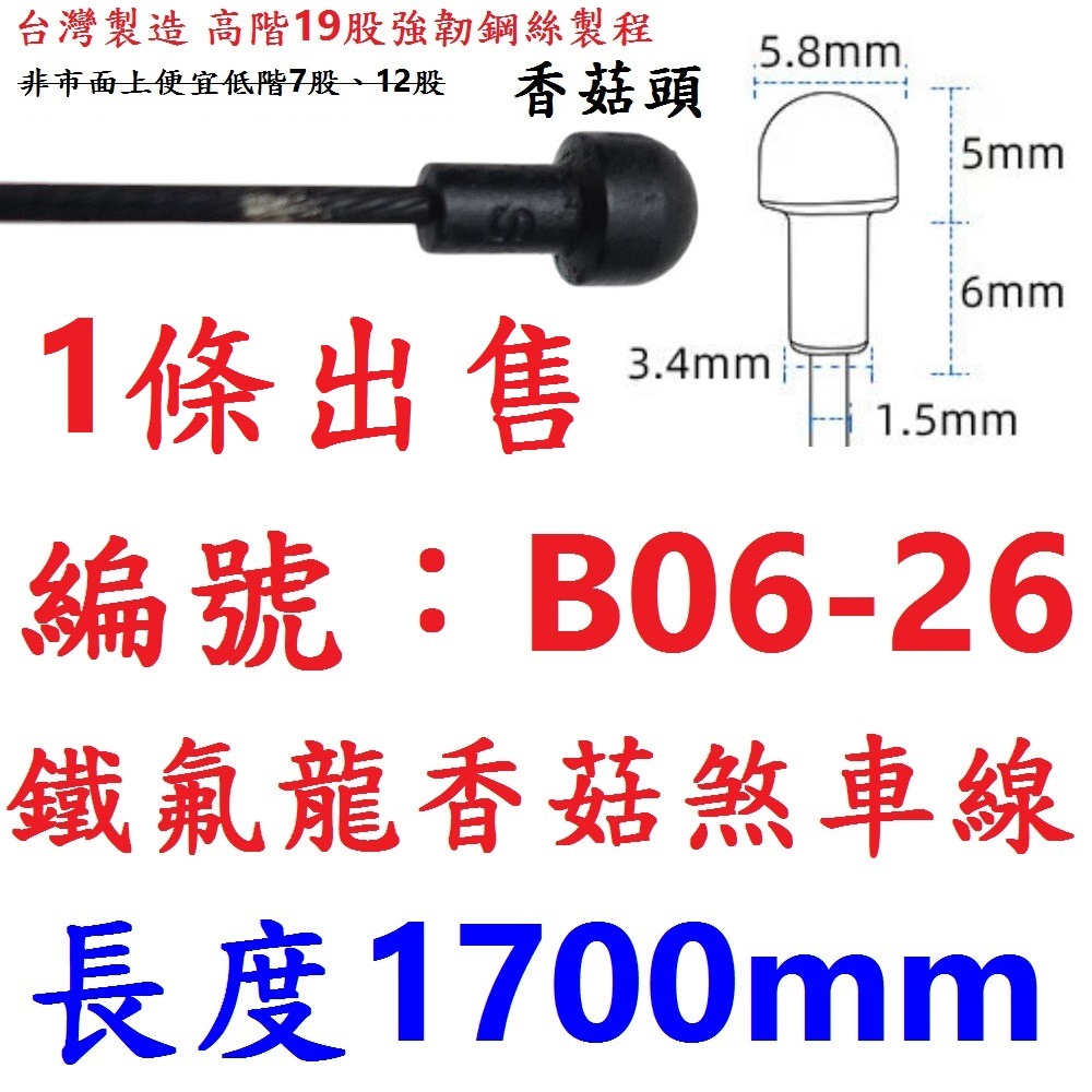 DG 高階19股2100mm 白鐵變速線 台灣製造X-FREE 自行車變速線 SLICK變速線 不銹鋼變速線 變速線-規格圖10