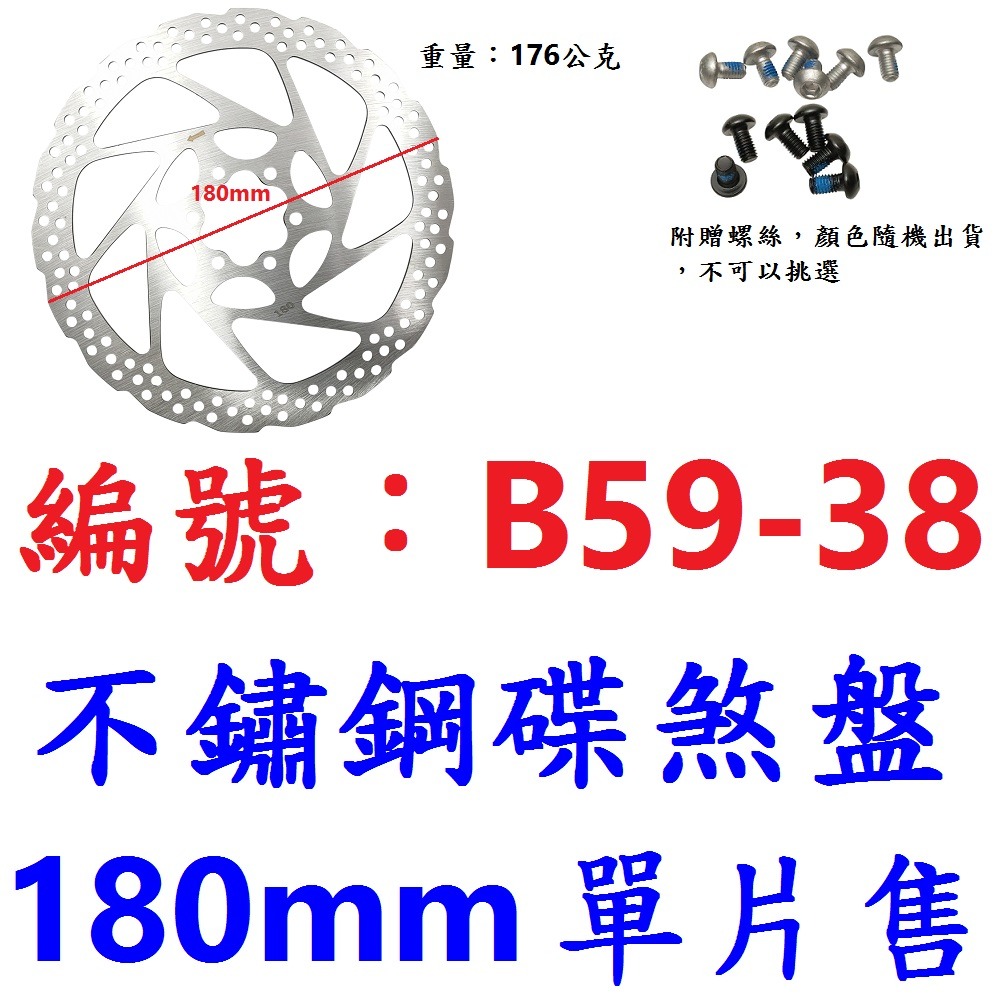 DG 140mm 160mm 180mm國際六孔散熱碟盤 白鐵碟煞盤 自行車散熱碟盤 剎車盤 碟煞盤 剎車碟片 煞車碟盤-規格圖9