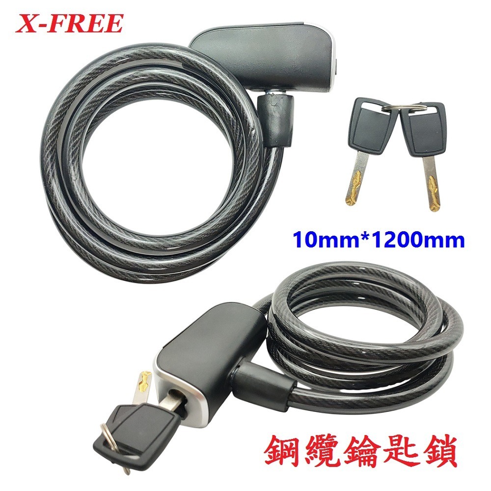 DG 自行車鋼纜鑰匙鎖 X-FREE腳踏車鎖 自行車大鎖 單車鎖 鋼纜車鎖 電動車防盜鎖 鋼絲鎖 自行車鎖 鋼纜鎖-細節圖3