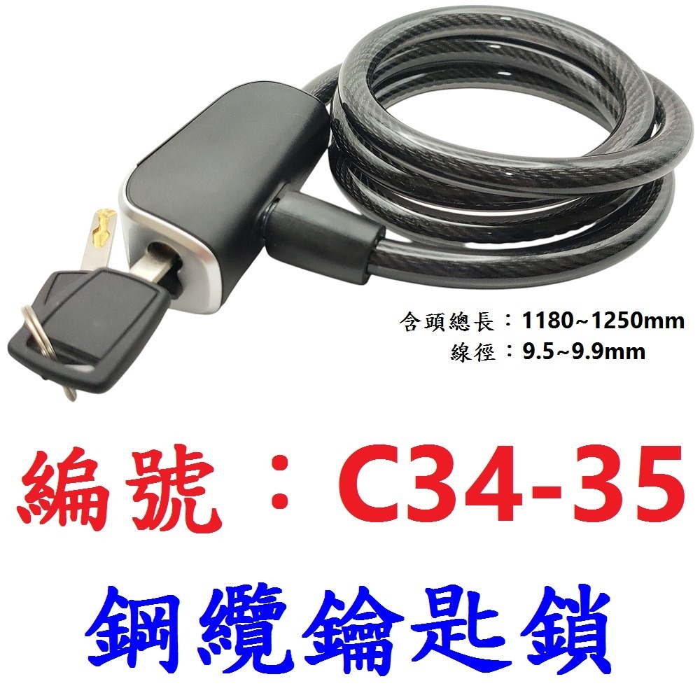 【單只】KI【C34-35】鋼纜鑰匙鎖1200mm-線徑-9.5-9.9mm