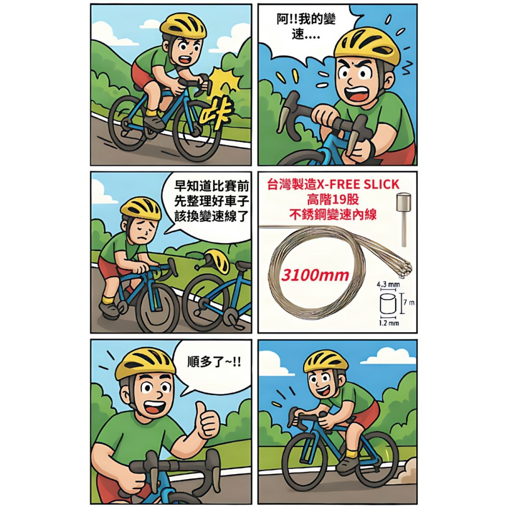 DG 高階19股3100mm 白鐵變速線 台灣製造X-FREE 自行車變速線 SLICK變速線 不銹鋼變速線 變速線-細節圖2