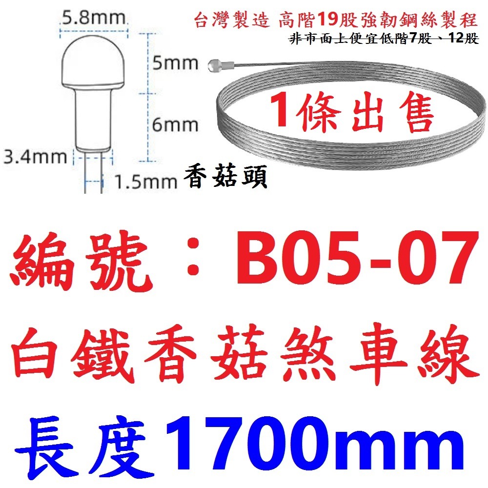 DG 高階19股3100mm 白鐵變速線 台灣製造X-FREE 自行車變速線 SLICK變速線 不銹鋼變速線 變速線-規格圖10