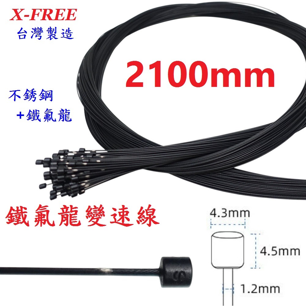 DG 高階19股2100mm 鐵氟龍變速線 台灣製造X-FREE 自行車變速線 SLICK變速線 不銹鋼變速線 變速線-細節圖3