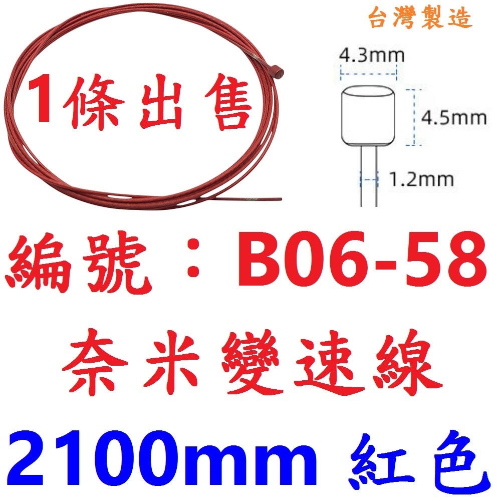DG 高階19股2100mm 鐵氟龍變速線 台灣製造X-FREE 自行車變速線 SLICK變速線 不銹鋼變速線 變速線-規格圖10