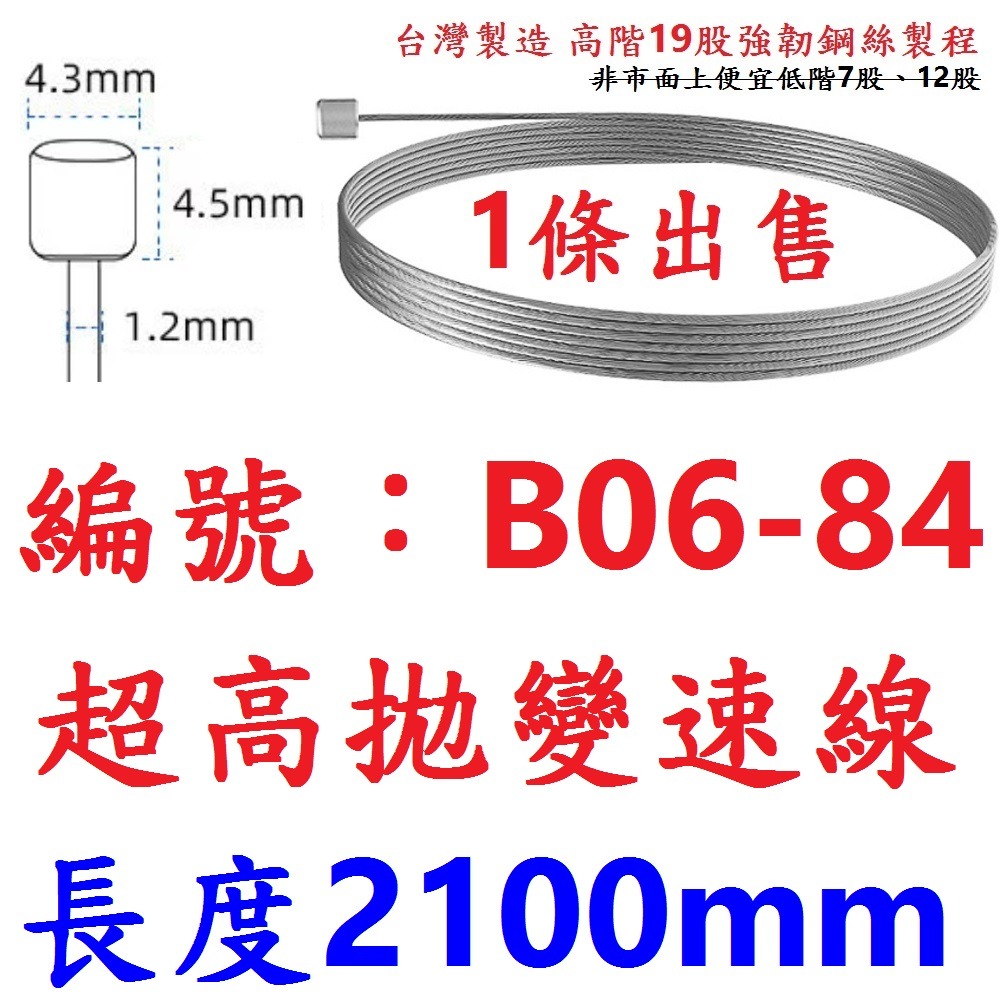 DG 高階19股2100mm 鐵氟龍變速線 台灣製造X-FREE 自行車變速線 SLICK變速線 不銹鋼變速線 變速線-規格圖10