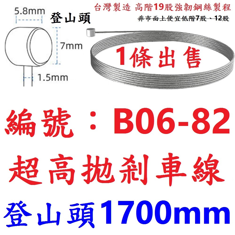 DG 高階19股2100mm 鐵氟龍變速線 台灣製造X-FREE 自行車變速線 SLICK變速線 不銹鋼變速線 變速線-規格圖10
