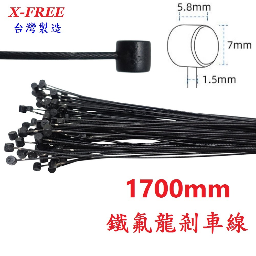 DG 高階19股1700mm 鐵氟龍煞車線 X-FREE台製 自行車剎車線 鐵氟龍剎車線 白鐵煞車線 剎車線 煞車線-細節圖3